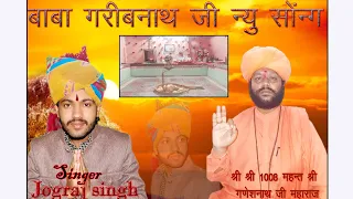  baba garibnathji new song 2018 