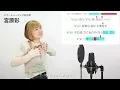 【ボイストレーナーと生徒が歌う】勇者 / YOASOBI【歌い方解説付き by シアーミュージック】