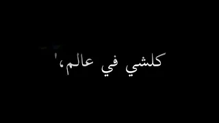 ڵـڱ ل ـۆ حطو كل الحلوين تصميم شاشة سوداء  ڵـڱ ل ـۆ حطو كل الحلوين تصميم شاشة سوداء