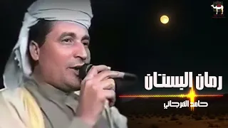 حامد الفرجاني   رمان البستان دندنها
