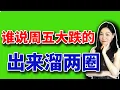 Download Lagu 美股：说周五大跌的，出来溜两圈。【2025-08-22】