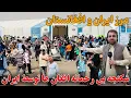 Download Lagu خبر تازه از نقطه صفری مرز ایران و افغانستان روند اخراج مهاجرین ادامه دارد !