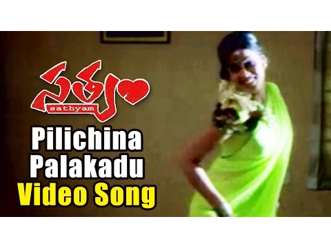 Download MP3 Pilichina Palakadu Video Song || Satyam Movie || Sumanth, Genelia Dsouza