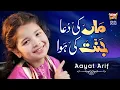 Lagu Aayat Arif || Maa Ki Dua Jannat Ki Hawa || Heart Touching Kalam 2022 || Official Video || Heera Gold