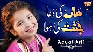 aayat arif maa ki dua jannat ki hawa heart touching kalam 2022 official video heera gold