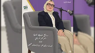 شبابيك نفسية   مع سارة عادل يحيى دندنها