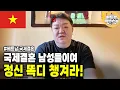 Download Lagu [베트남 국제결혼] 아닌건 아닌겨 !!! 당신이 올바른 결혼으로 행복해졌으면해요~제발 정신 단디 챙기고 도전해봐요~!!