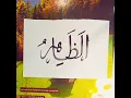 Download Lagu 99 Names of Allah Series 'Az-Zahir' Allah name calligraphy #allah #shorts #ytshorts #viral #yt
