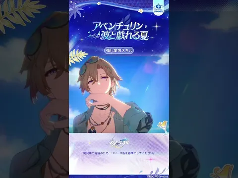 キャラクタープレビュー | アベンチュリン・波と戯れる夏