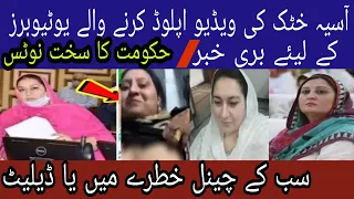strict government notice asia khattak viral video asia khattak leaked video m sports