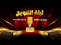 ربدان ضد الكنق الصغير | تتويج بطل  دوري زات 2025