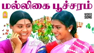 mallikai poocharam hd video song paritchaikku neramaachu sivaji ganesan