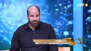 حياة بعد الحياة الفصل الرابع الحلقة 14 