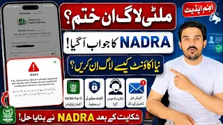 NADRA Pak Identity App Login Issue Solution 2026 Multi Login Error Fix
