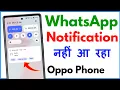 Download Lagu Notifikasi WhatsApp Oppo Tidak Muncul di Layar Beranda | Masalah Notifikasi WhatsApp Oppo