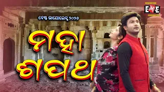 MAHA SAPATHA | JATRA VIOLENCE 2026 | EASTERN OPERA