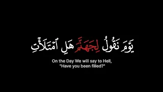قال لا تختصموا لدي وقد قدمت إلكم بالوعيد   القارئ ياسر الدوسري سورة ق   كرومات قران شاشة سوداء دندنها