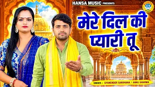 रूप बसंत के किस्से की दर्द भरी रागनी | मेरे दिल की प्यारी तू | Gyanender & Annu | Kissa Ragni 2026