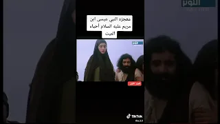 معجزه النبي عيسى احياء الميت 