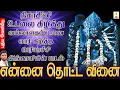Download Lagu நிசாசினி உடலை கிழித்து வல்லாளகண்டனை வாரி கிழித்த பெரியாச்சி அங்காளியின் பாடல் | என்னை தொட்ட வினை