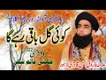 Lagu Allama Farooq Ul Hassan Qadri | Koi Gul Baqi Rhay Ga Na Chaman | Emotional Kalam | #FactDraftKids