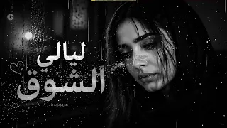 أغاني عربية تبكي القلوب   كوكتيل حزين بإحساس عميق دندنها