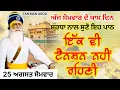 Download Lagu 🔴LIVE - 25 ਅਗਸਤ ਸੋਮਵਾਰ / ਅੱਜ ਸੋਮਵਾਰ ਦੇ ਖਾਸ ਦਿਨ ਸ਼ਰਧਾ ਨਾਲ ਸੁਣੋ ਇਹ ਪਾਠ ਇੱਕ ਵੀ ਟੈਨਸ਼ਨ ਨਹੀਂ ਰਹਿਣੀ