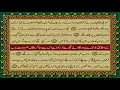 Download Lagu 43 SURAH ZUKHRUF JUST URDU TRANSLATION WITH TEXT FATEH MUHAMMAD JALANDRI HD