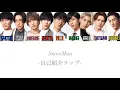 SnowMan 自己紹介ラップ