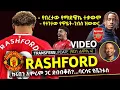 Download Lagu Rashford: ከሩበን አሞሪም ጋር ድብብቆሽ?...ባርሳና ዩቬንቱስ  | Bisrat Sport | ብስራት ስፖርት