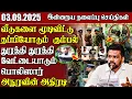 Download Lagu தலைப்புச் செய்திகள் - 03.09.2025 | Samugam Headline News