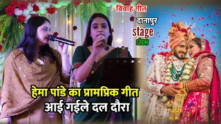  hema pandey 