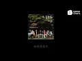 五月天 - 生存以上 生活以下 (动态歌词)