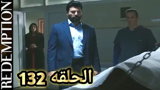 الاسيره الحلقه 132 صدمه اورهون و هيرا بموت علي و وجوده فى مشرحه الموتى 