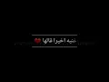 اغنية اخيرا قالها احمد المصلاوي مع الكلمات