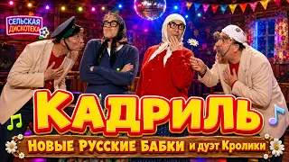 ДВА ДЕДУШКИ КЛЕЯТ БАБОК! КАДРИЛЬ - Новые Русские Бабки, В. Данилец, В. Моисеенко / Кривое зеркало