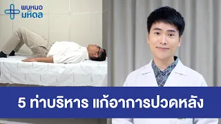 ท่า Trunk rotation มีข้อควรระวังอย่างไร