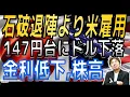 Download Lagu [US employment statistics factored in] US employment, driven by Japanese politics, is driving a w...