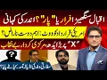 Lagu Iqbal Sanghera's New Location | Adiala Jail Sit In | Shahbaz Gill on Shahzeb Khanzada | Ajmal Jami