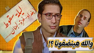 هو الدور علينا وهينضفونا فعلا ليلة سقوط بغداد غزة لبنان  هو الدور علينا وهينضفونا فعلا ليلة سقوط بغداد غزة لبنان