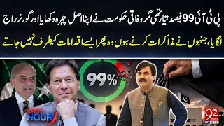 PTI Was 99% Ready for Talks! Why Did Govt Choose Governor's Rule? | Who Sabotaged the Final Deal?