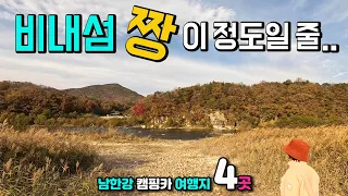 충주 비내섬과 강천섬, 신륵사 남한강 출렁다리 캠핑카여행, 태고적 자연과 천년의 숨결이 살아있는 아름다운 남한강 섬 탐방 이국적인 잔디광장, 둘레길 트레킹, 차박, 썸네일