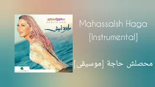 سميرة سعيد محصلش حاجة موسيقى دندنها