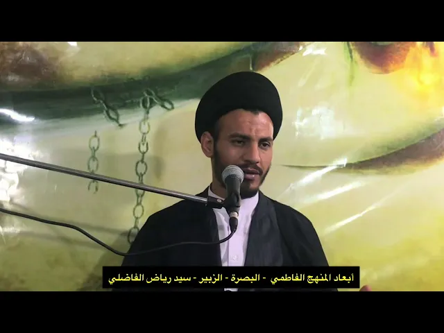 ⁣🔴 أبعاد الشخصية الفاطمية  | 

🔴البصرة | الزبير .

سيد رياض الفاضلي .