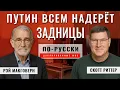 Download Lagu Путин обнуляет «Томагавки» без ядерной войны? 18.10.25 | Скотт Риттер и Рэй Макговерн [по-русски]