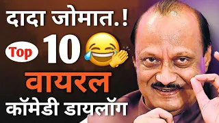 ajit pawar s funniest comedy dialogues part 1 must watch moments ajitpawar