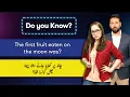 Which First Fruit Was Eaten on The Moon