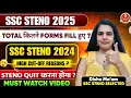 Download Lagu SSC STENO 2025 TOTAL FORM FILL UP RTI REPLY | SSC STENO 2024 HIGH CUT OFF REASON | SSC STENO
