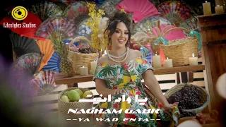 نغم جبر   يا واد انت   فيديو كليب                                           دندنها