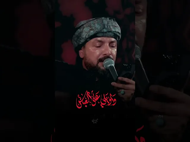 ⁣عينه بسهم طفوها والهامة بعمد هشموها 💔واويلي على العباس | ملا قحطان البديري| ليلة 7 محرم